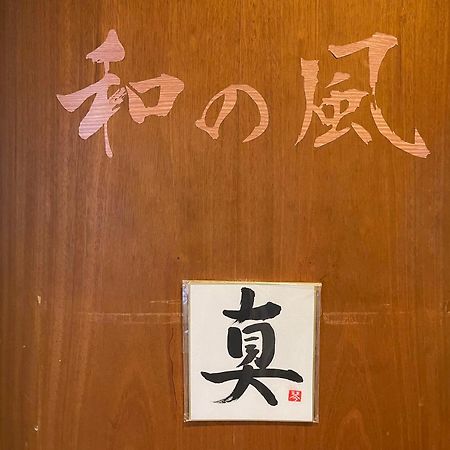 Guesthouse Otaru Wanokaze Extérieur photo