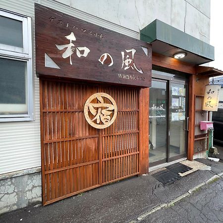 Guesthouse Otaru Wanokaze Extérieur photo