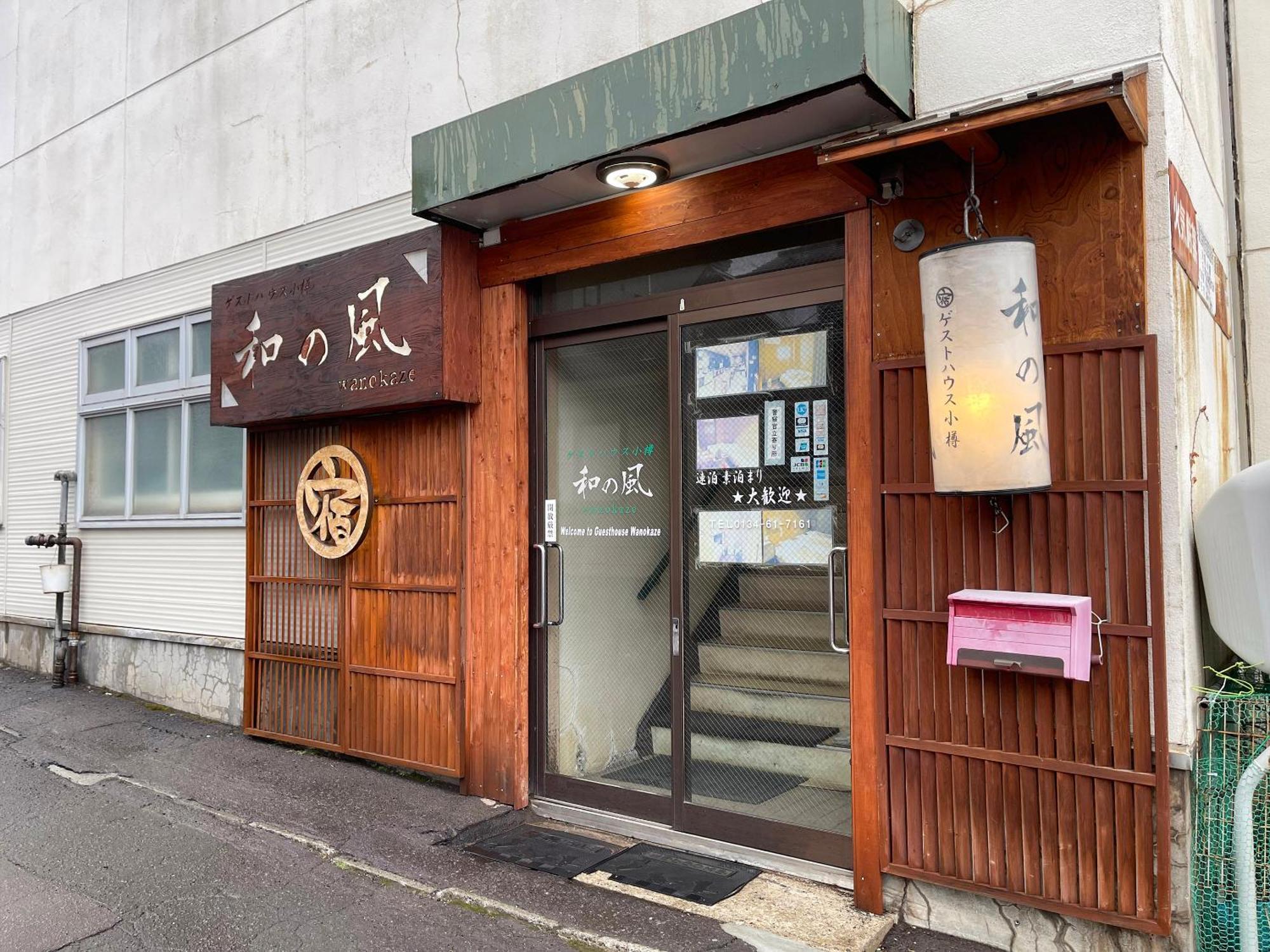 Guesthouse Otaru Wanokaze Extérieur photo