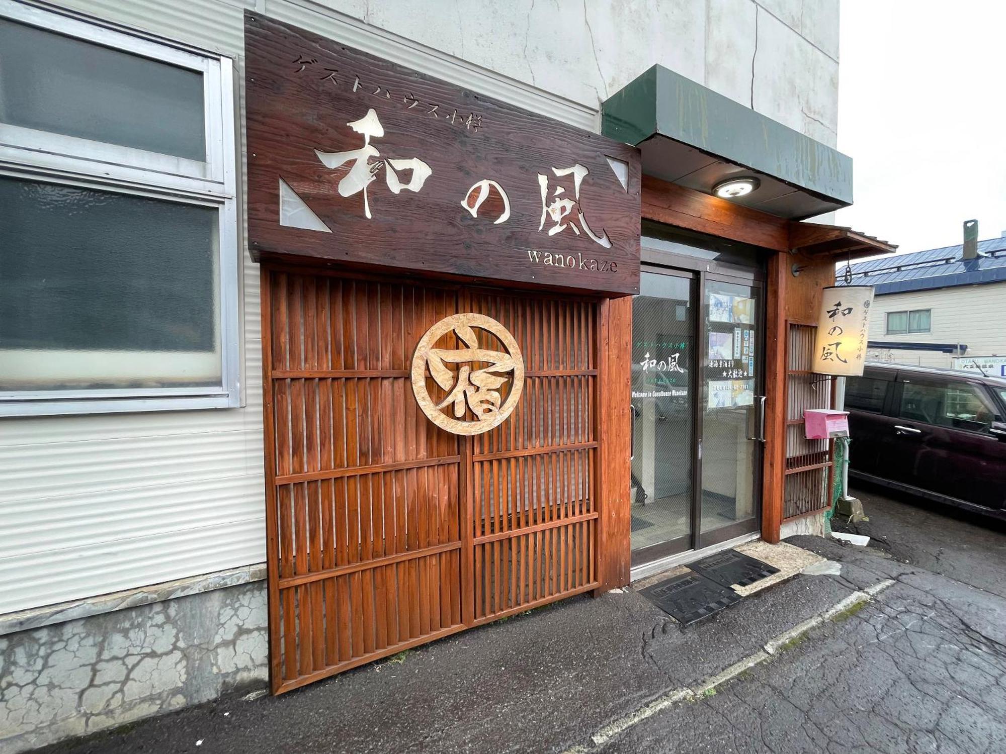 Guesthouse Otaru Wanokaze Extérieur photo